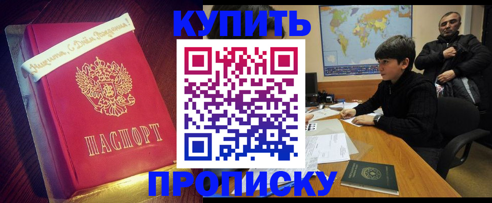 пропишу в квартире в Шилке