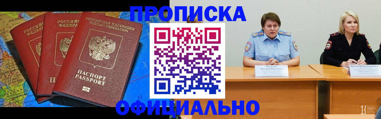 временная регистрация 2025 в Шилке